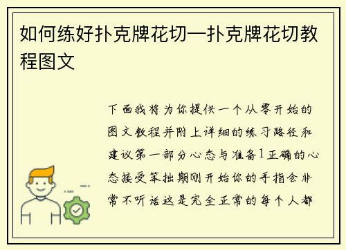 如何练好扑克牌花切—扑克牌花切教程图文