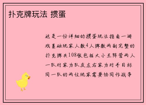 扑克牌玩法 掼蛋