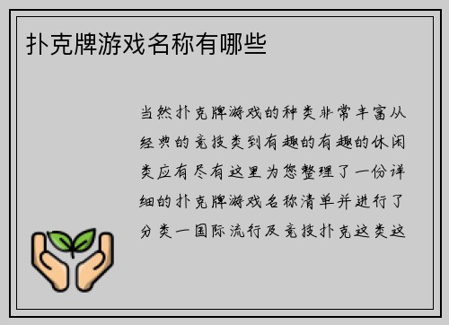 扑克牌游戏名称有哪些