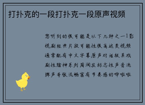 打扑克的一段打扑克一段原声视频