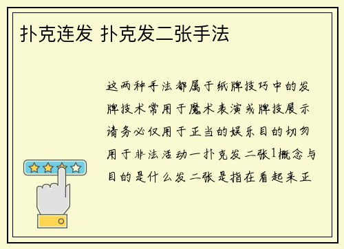 扑克连发 扑克发二张手法