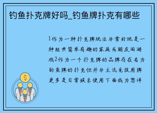 钓鱼扑克牌好吗_钓鱼牌扑克有哪些