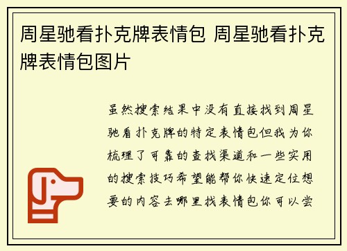 周星驰看扑克牌表情包 周星驰看扑克牌表情包图片