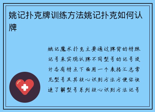 姚记扑克牌训练方法姚记扑克如何认牌