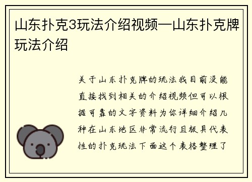 山东扑克3玩法介绍视频—山东扑克牌玩法介绍