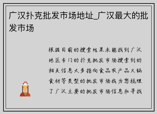 广汉扑克批发市场地址_广汉最大的批发市场
